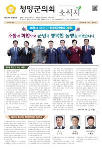 제16호 청양군의회 소식지