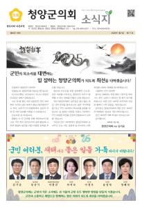 제17호 청양군의회 소식지