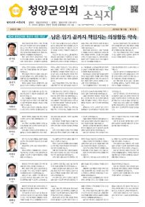 제18호 청양군의회 소식지