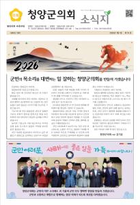 제19호 청양군의회 소식지