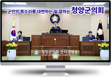 청양군의회 인터넷방송 생방송 없음