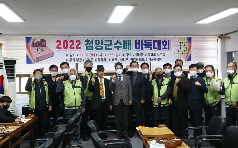 2022 청양군수배 바둑대회 (11.26.) 이미지