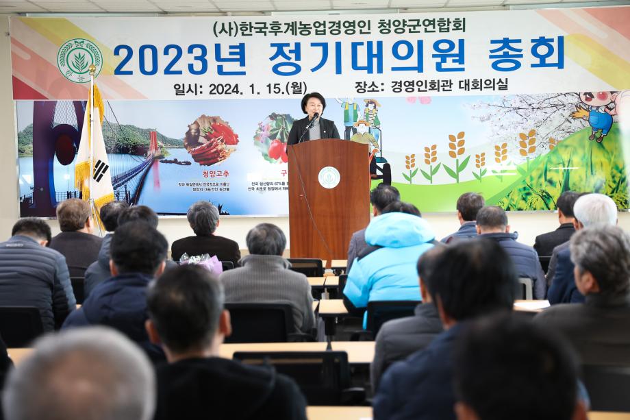 2024 농업경영인회 정기 대의원회(1.15) 이미지