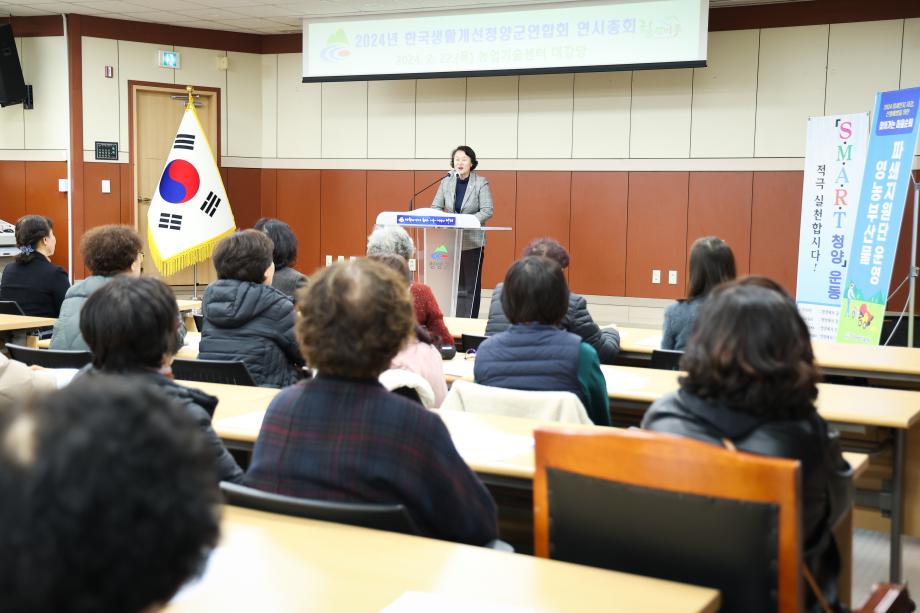 한국생활개선 청양군연합회 연시총회(2.22)
