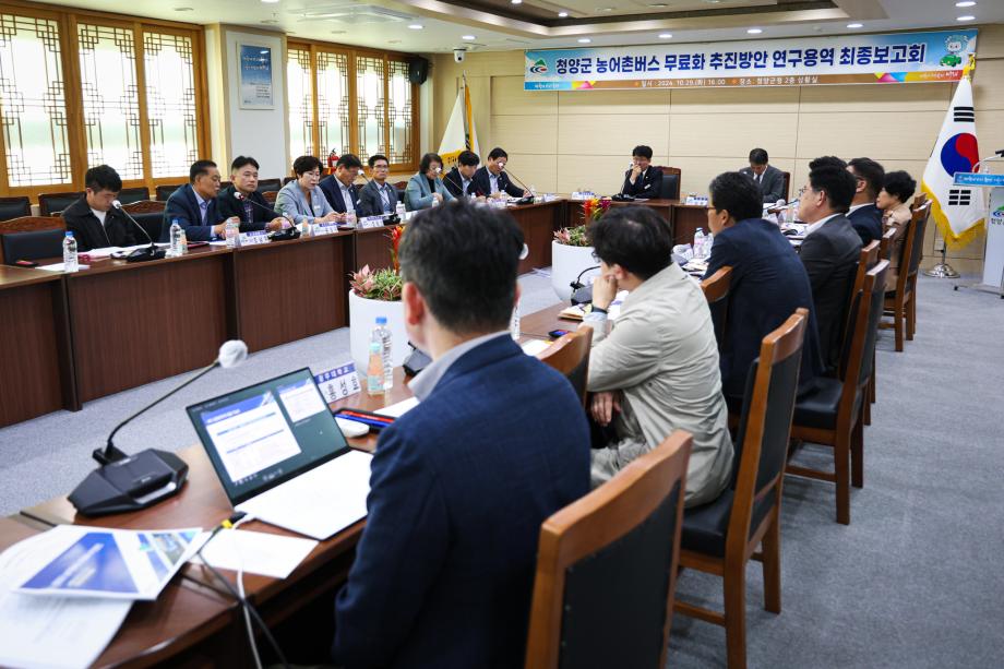 농어촌버스 무료화 용역 최종보고회(10.29) 이미지