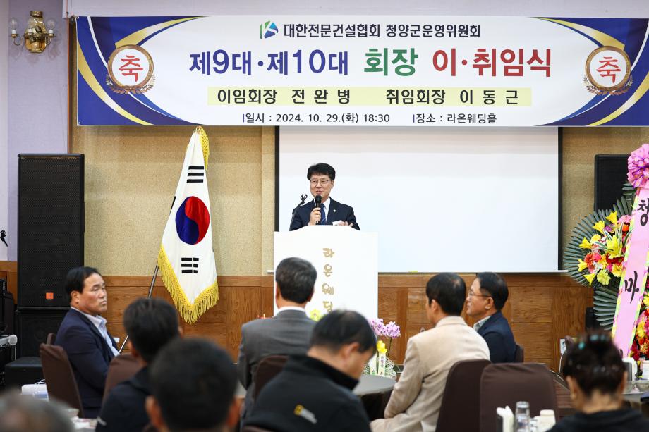 대한전문건설협회 청양군운영위원회장 이취임식(10.31) 이미지