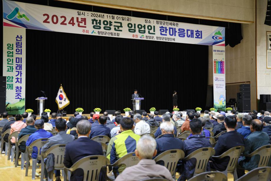 2024 임업인 한마음대회(11.1) 이미지
