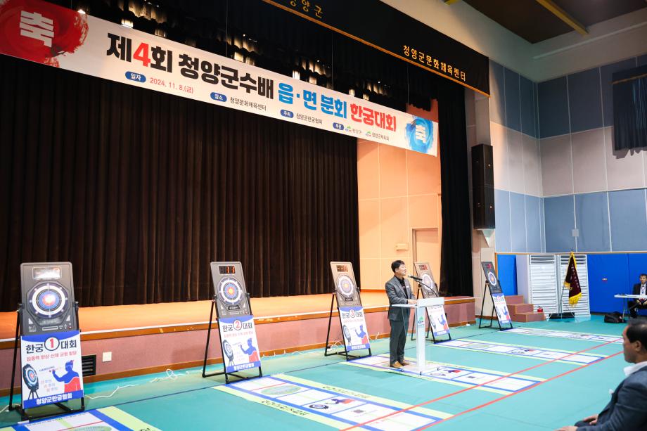 제4회 청양군수기 한궁대회(11.8) 이미지