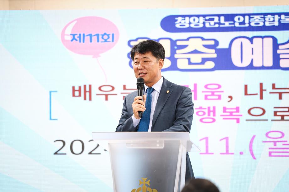 제11회 청양군 청춘예술제(11.11) 이미지