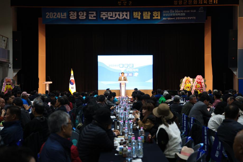 2024년 청양군 주민자치 박람회(11.14) 이미지