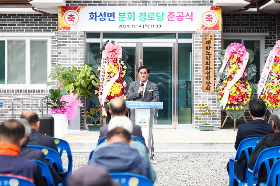 화성면 분회경로당 준공식(11.14) 이미지