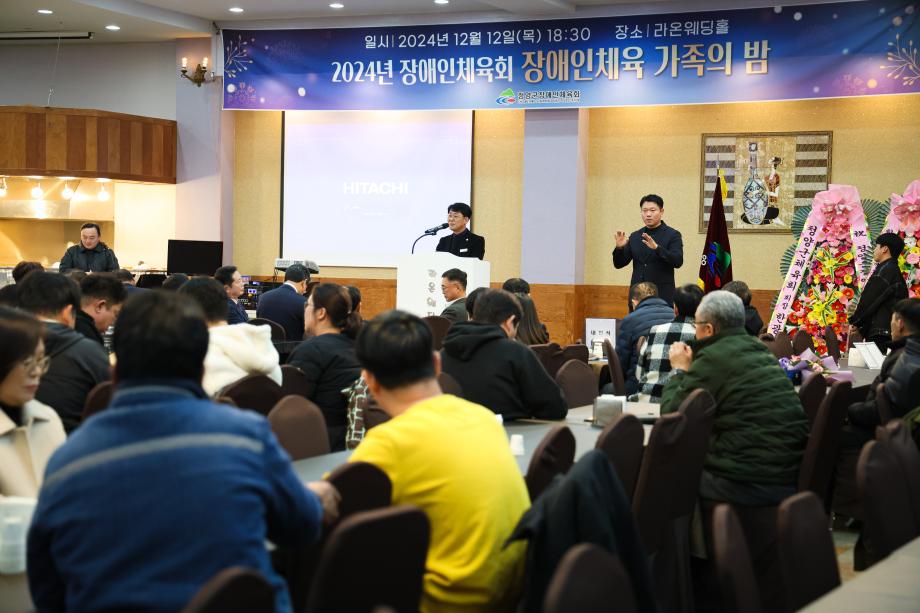 2024 청양군 장애인 체육가족의 밤(12.12) 이미지