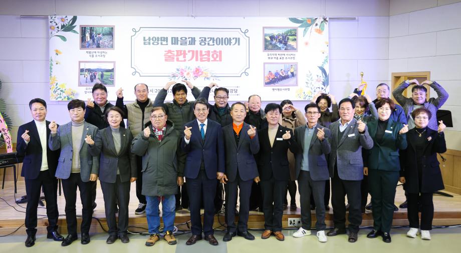 남양면 주민자치회 마을지 출판기념회(12.26) 이미지