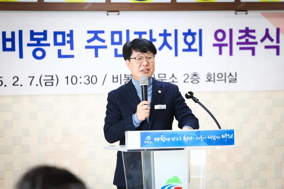 제2기 비봉면 주민자치회 위촉식(2.7) 이미지