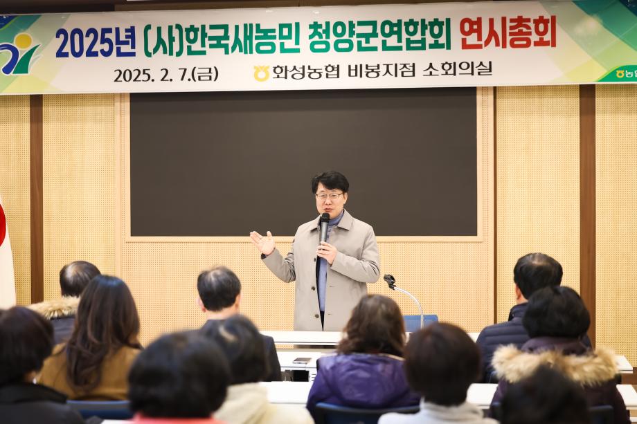 2025년 새농민회 연시총회(2.7) 이미지