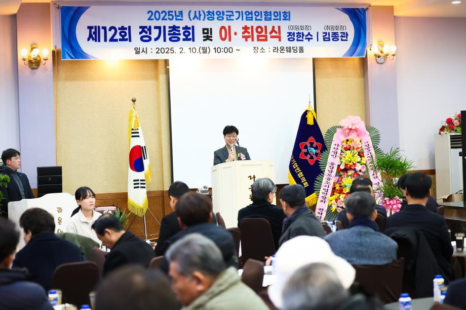 청양군 기업인협의회 정기총회 및 이취임식(2.10) 이미지
