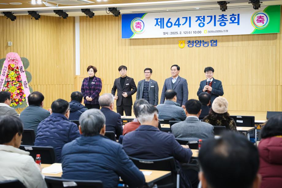 청양농협 정기총회(2.12) 이미지