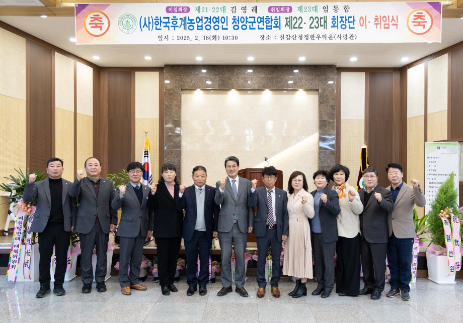 청양군 농업경영인 연합회장(2.18) 이미지