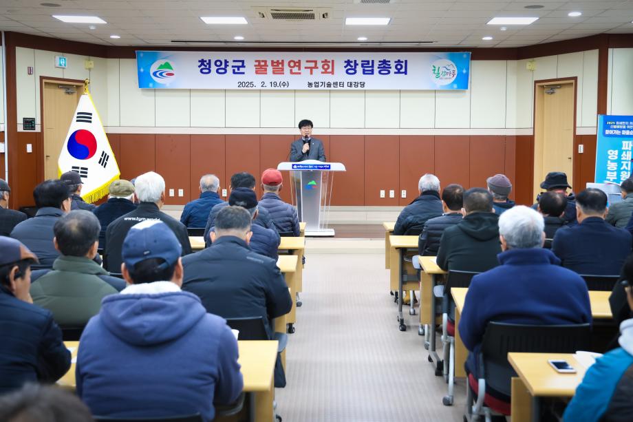 청양군 꿀벌 연구회 창립총회(2.19) 이미지