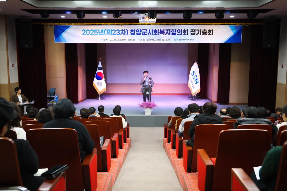 2025년 청양군 사회복지협의회 정기총회(2.20) 이미지