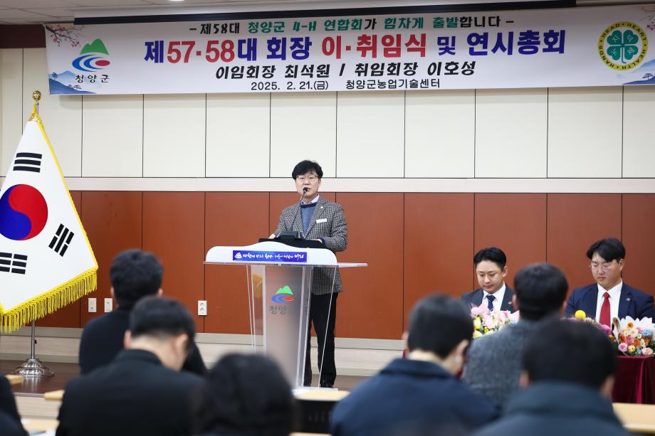 청양군 4H 연합회 회장 이취임식 및 연시총회(2.21) 이미지