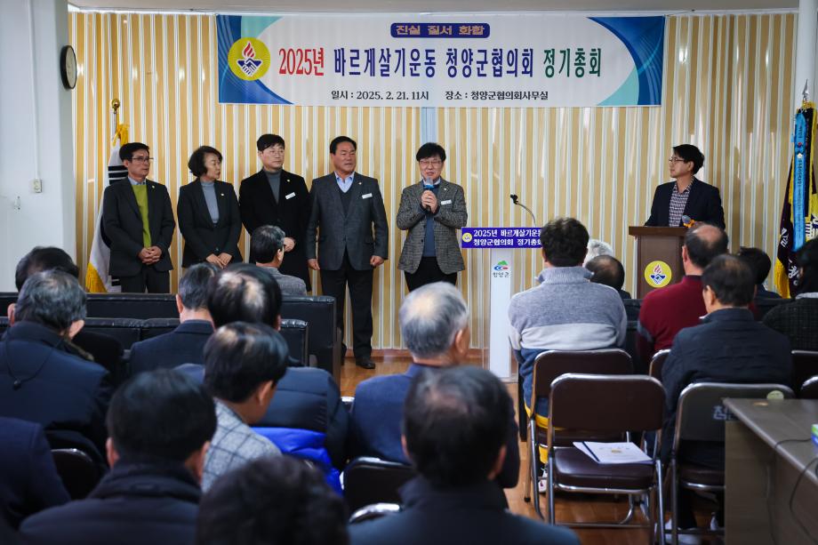 2025년 바르게살기운동 청양군협의회 연시총회(2.21) 이미지