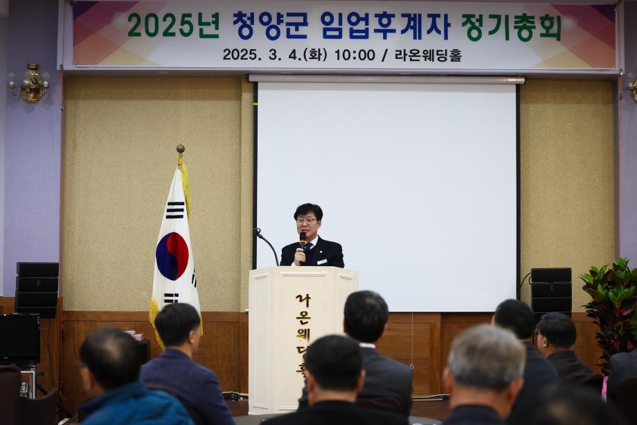 2025년 청양군 임업후계자 정기총회(3.4) 이미지