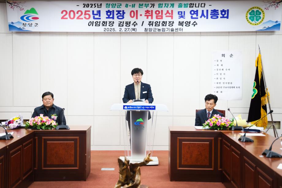 청양군 4H 본부 회장 이취임식 및 정기총회(2.27) 이미지
