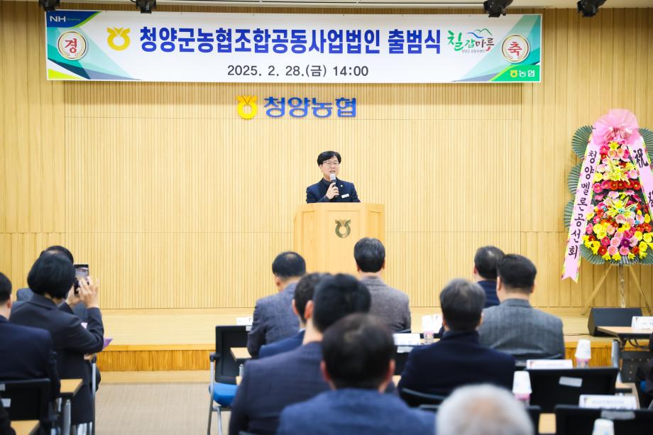 청양군 농협조합공동사업법인 출범식(2.28) 이미지