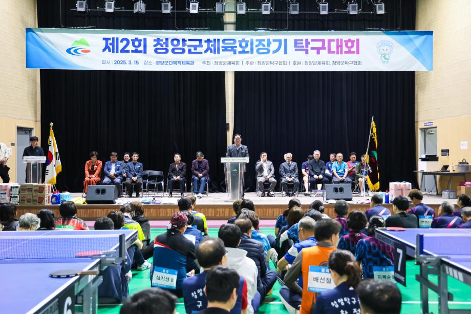 제2회 청양군체육회장기 탁구대회(3.15) 이미지