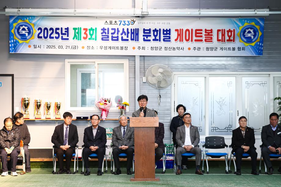 제3회 칠갑산배 분회별 게이트볼 대회(3.21) 이미지