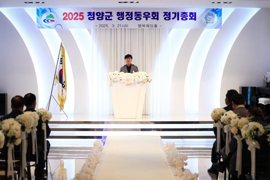 2025 청양군 행정동우회 정기총회(3.21) 이미지