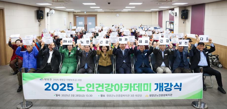 2025년 노인종합복지관 노인건강아카데미 개강식(3.28) 이미지