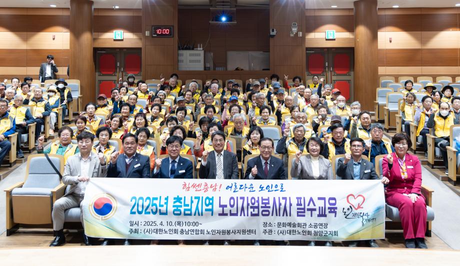 2025년 충남지역 노인자원봉사자 필수교육(4.10) 이미지