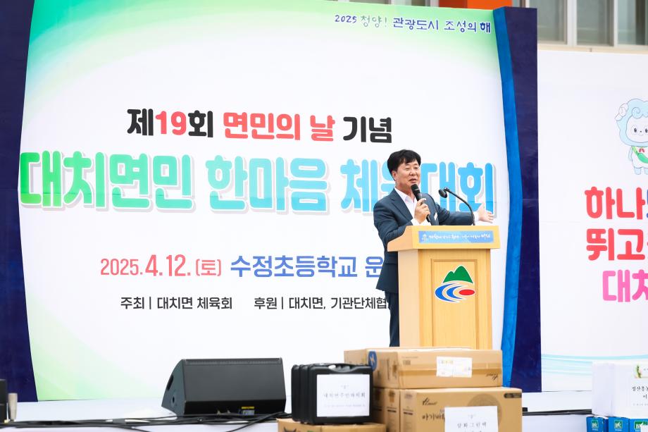 대치면민 한마음 체육대회(4.12) 이미지