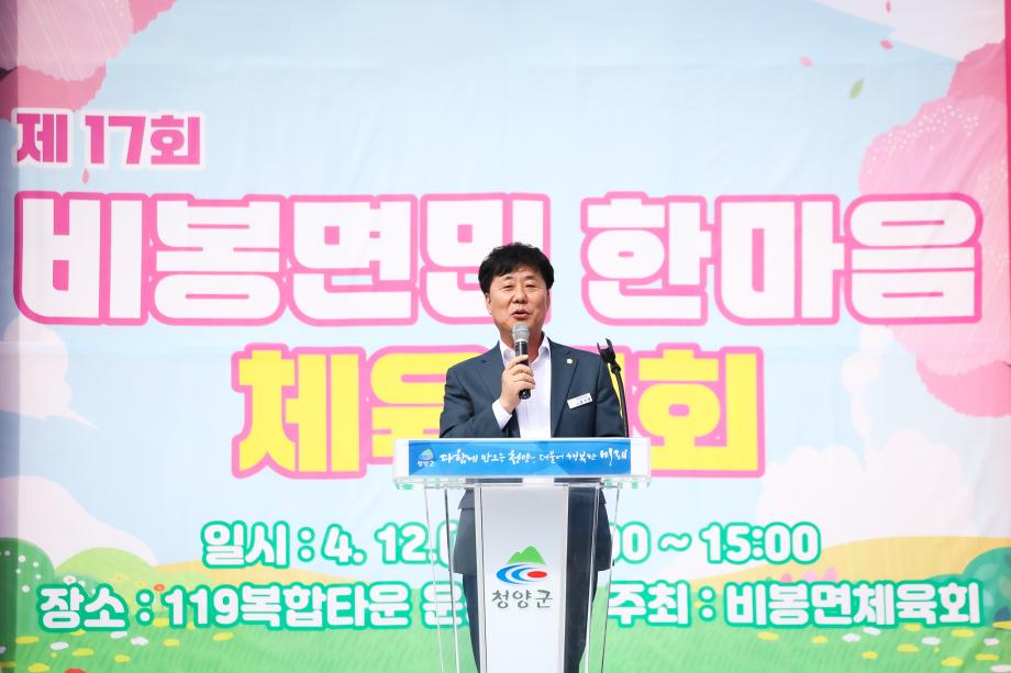 비봉면민 한마음 체육대회(4.12) 이미지