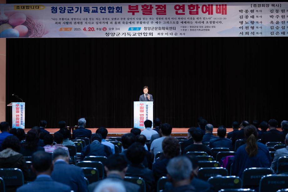 청양군 기독교 연합회 부활절 연합예배(4.20) 이미지