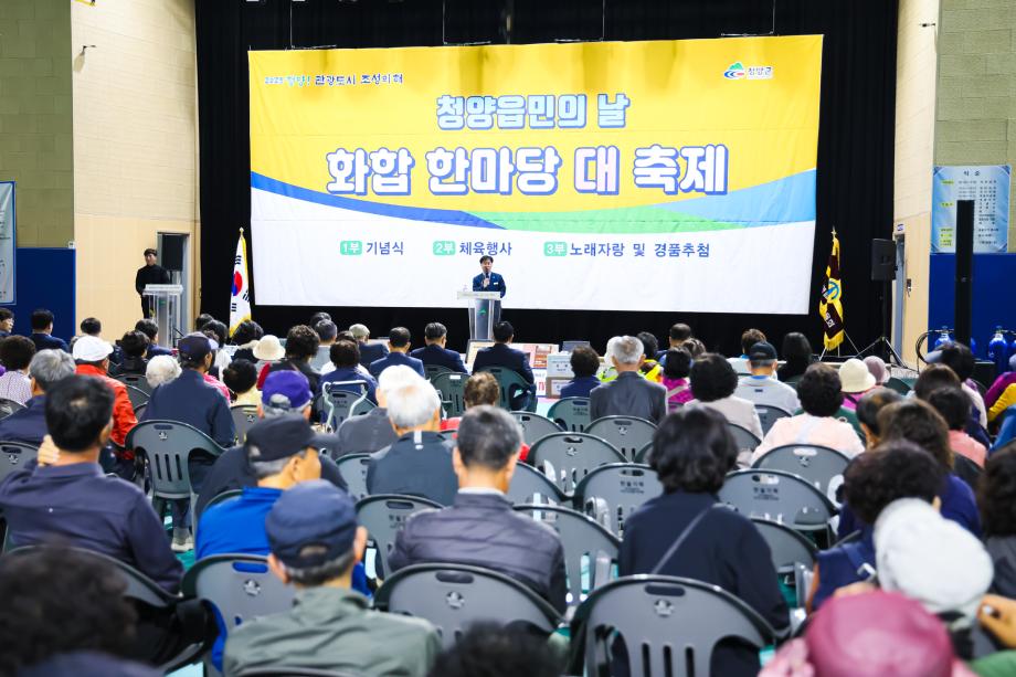 2025년 청양읍민의 날 한마당 대축제(4.30) 이미지
