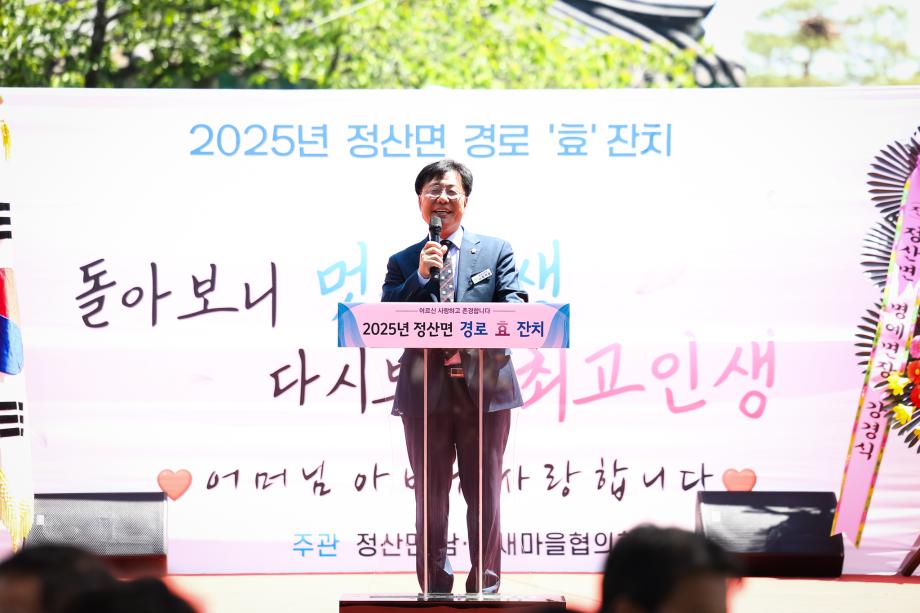 2025년 정산면 경로잔치(5.2) 이미지