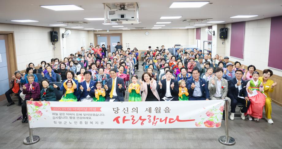 청양군 어버이날 기념행사(5.8) 이미지