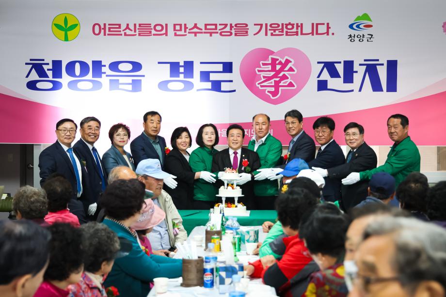 2025년 청양읍 경로 효잔치(5.9) 이미지