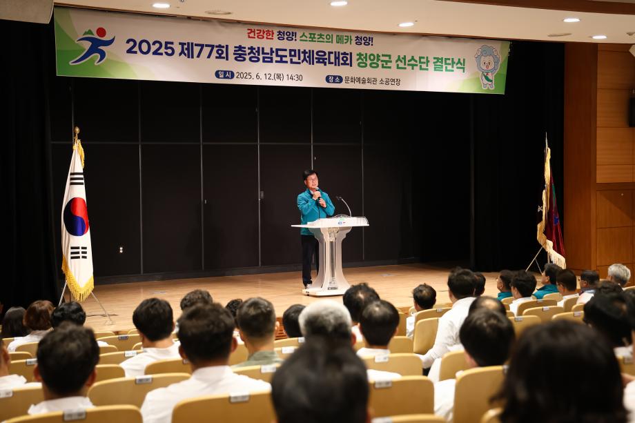 제77회 충남도민체육대회 결단식(6.12)