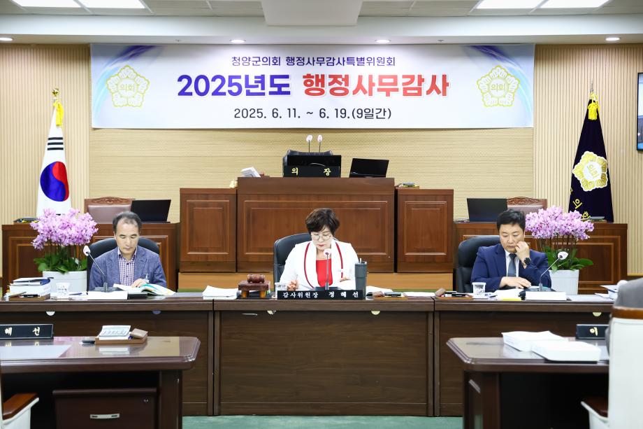 2025년도 행정사무감사(6.9.~6.26.) 이미지