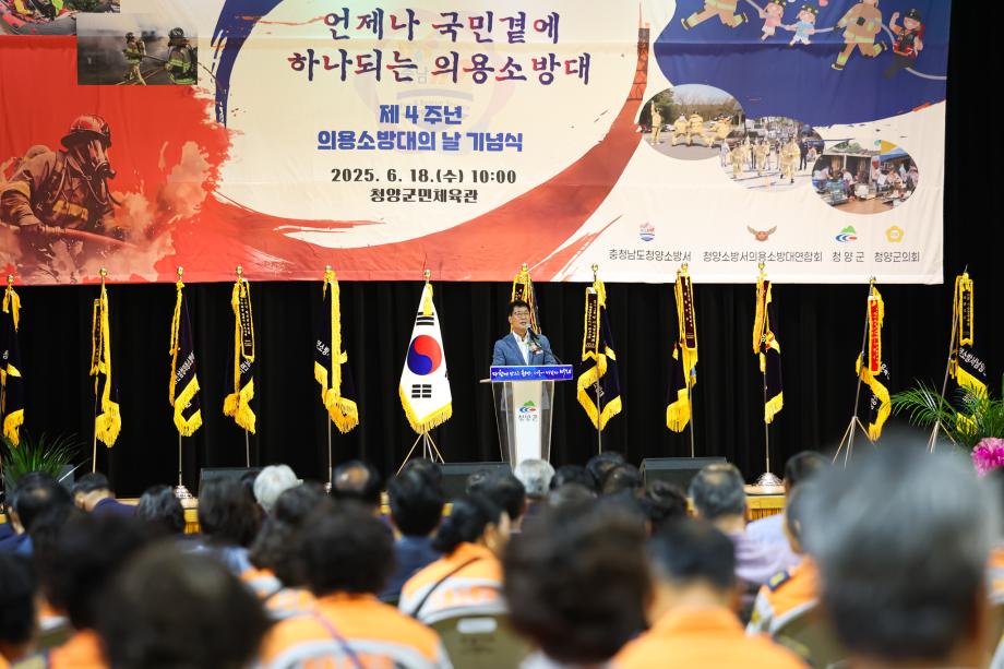 제4회 의용소방대의 날 기념식 및 기술경연대회(6.18) 이미지