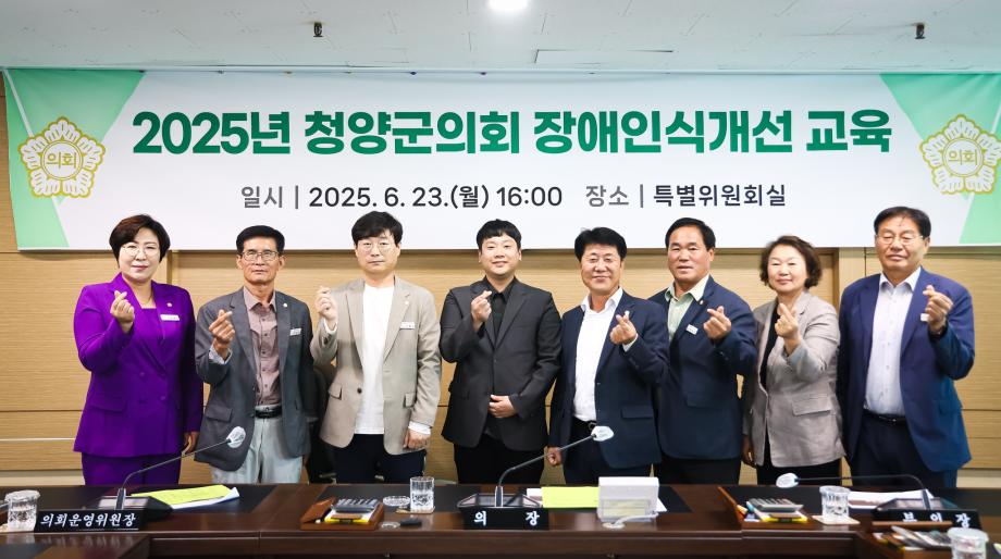 청양군의회 장애인식개선 교육(6.23) 이미지