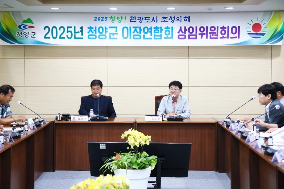 청양군의회 청양군 이장연합회 상임위원회 간담회(7.4)