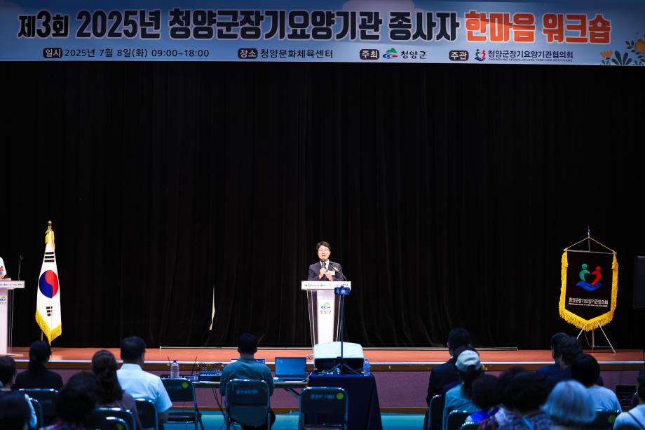 2025년 청양군 장기요양기관종사자 한마음 워크숍(7.8)