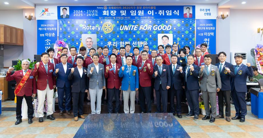 청양로타리클럽 회장 이취임식(7.20)