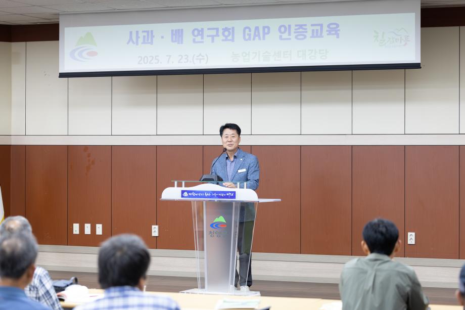 사과, 배 연구회 GAP인증 교육(7.23)