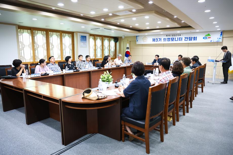 2025년 청양군의회 제3기 의정모니터 간담회(7.24)
